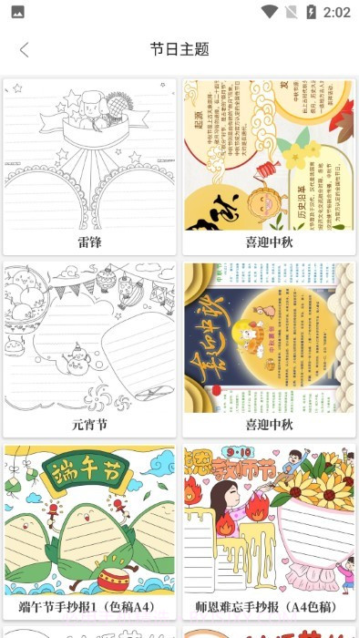 大队长手抄报模板截图5