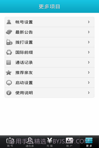 微拨网络电话截图6 微拨网络电话截图6