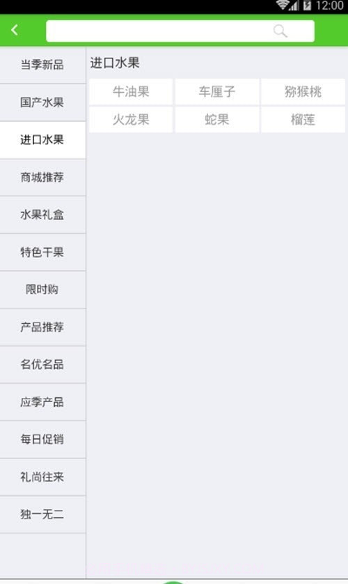 中国果品商城截图1