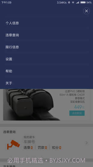 睿米智驾APP截图2 睿米智驾APP截图2