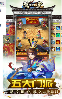 热血群侠录正式版截图3