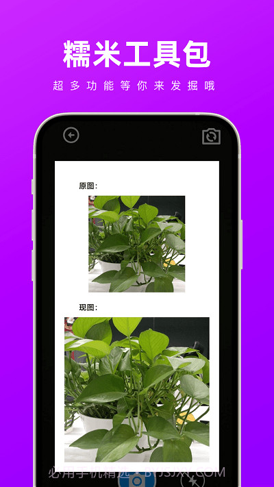 糯米工具包截图2