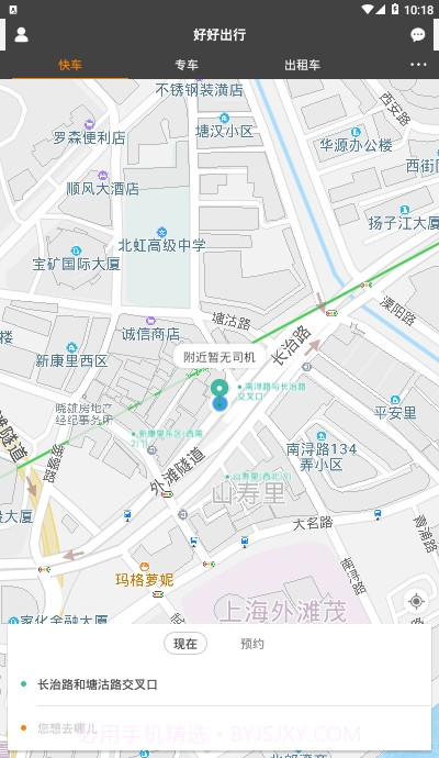 好好出行截图2