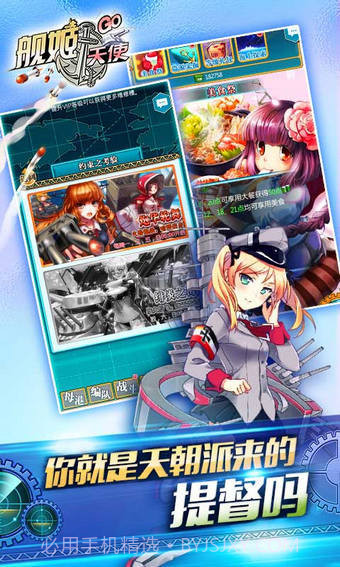 舰姬天使截图5 舰姬天使截图5