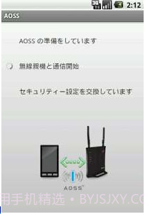 AOSS无线热点下载(AOSS Wi-Fi连线设定应用)V2.2.4 安卓汉化版截图3 AOSS无线热点下载(AOSS Wi-Fi连线设定应用)V2.2.4 安卓汉化版截图3
