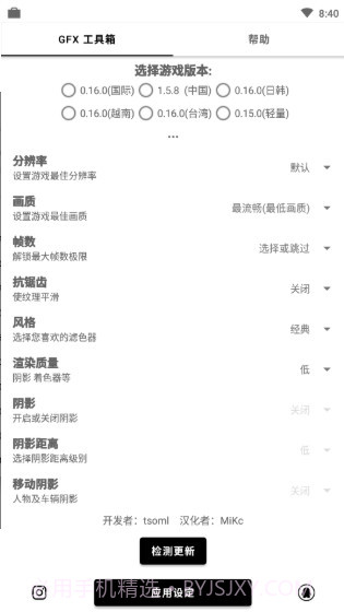 gfxtool画质修改器王者荣耀截图1