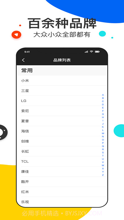 全能遥控王pro截图3 全能遥控王pro截图3