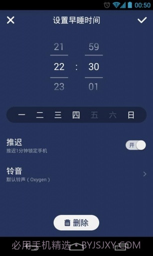 我要早睡截图2 我要早睡截图2
