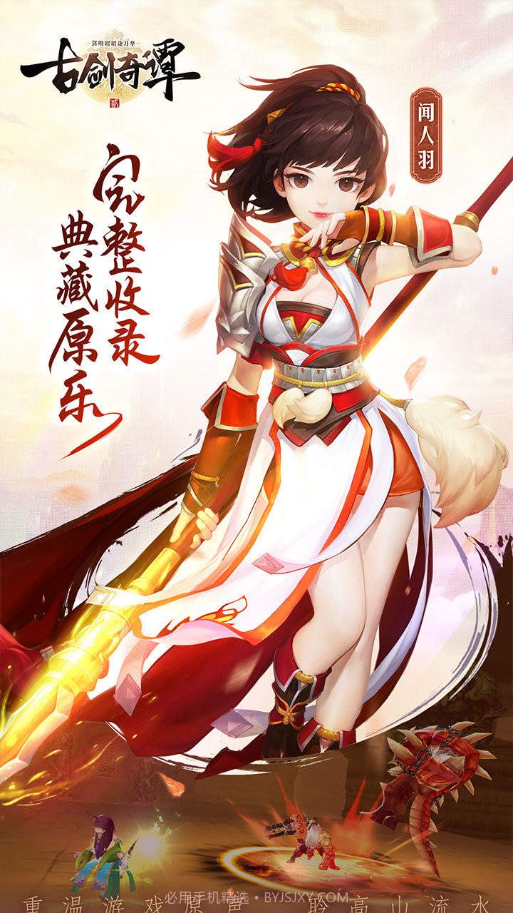 古剑奇谭二放置版截图2