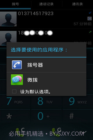微拨网络电话截图4 微拨网络电话截图4