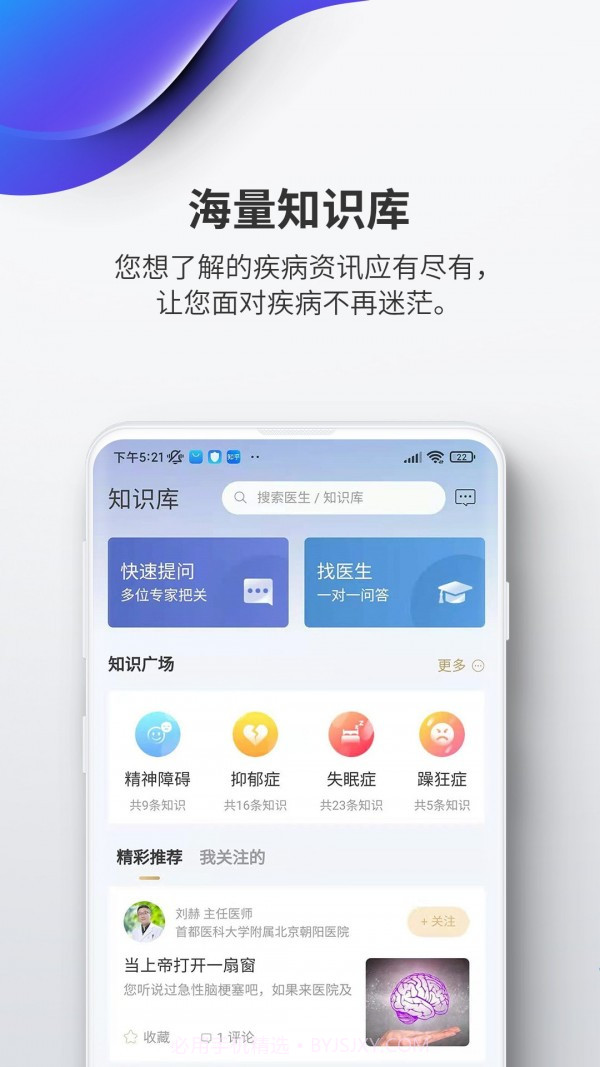 精心博治截图3