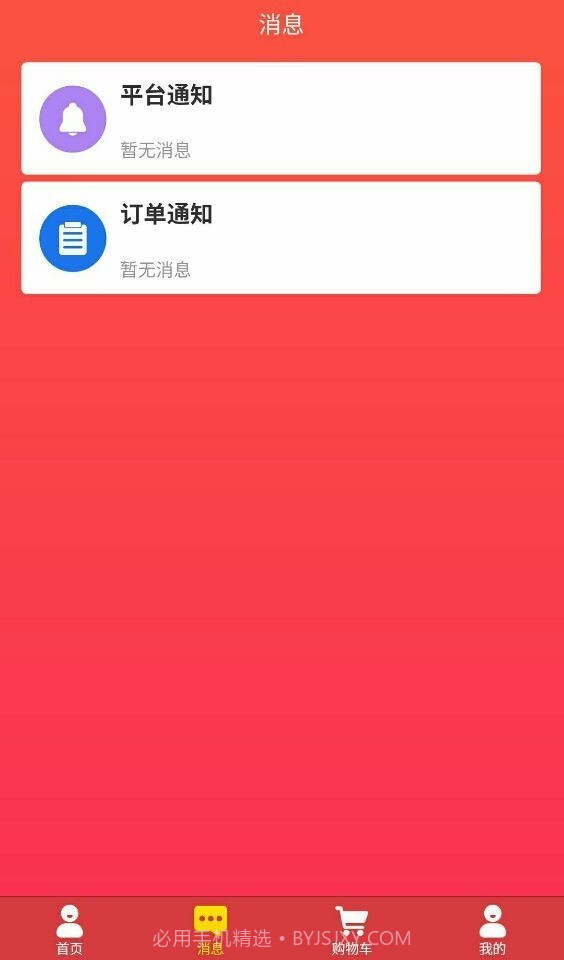 济商盟截图3 济商盟截图3