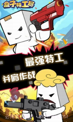 盒子特工局截图2 盒子特工局截图2