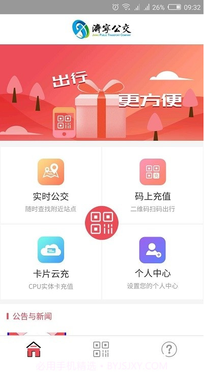 嘉祥城区公交截图3 嘉祥城区公交截图3