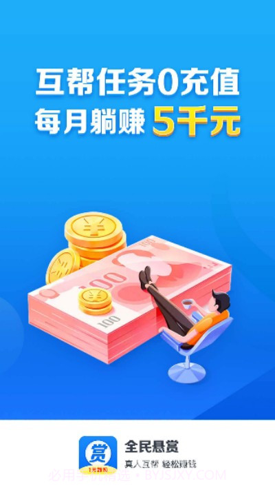 全民悬赏(免手续任务)V1.0.2 安卓最新版截图1