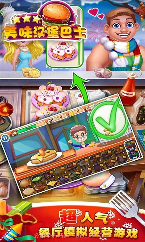 美味汉堡巴士截图2