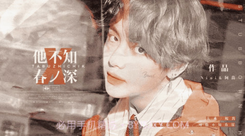 他不知春深截图2