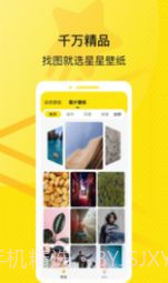 星星壁纸截图3 星星壁纸截图3