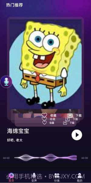 全民变声器免费版截图2 全民变声器免费版截图2