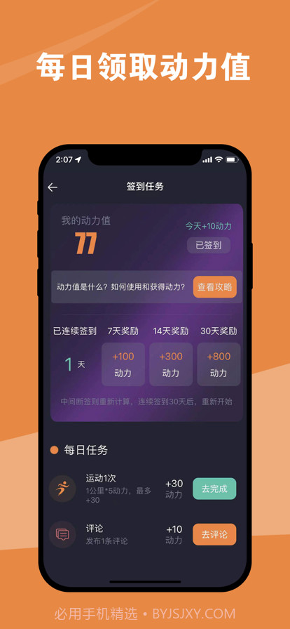 一起运动8截图3