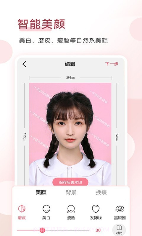 手机证件照大师截图4