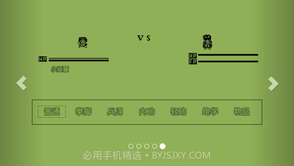 英雄群侠传截图5