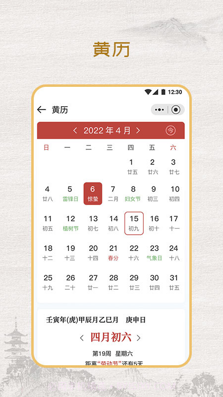 多乐黄历官方版截图2 多乐黄历官方版截图2
