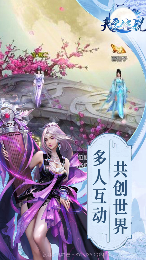 天宫传说截图3 天宫传说截图3