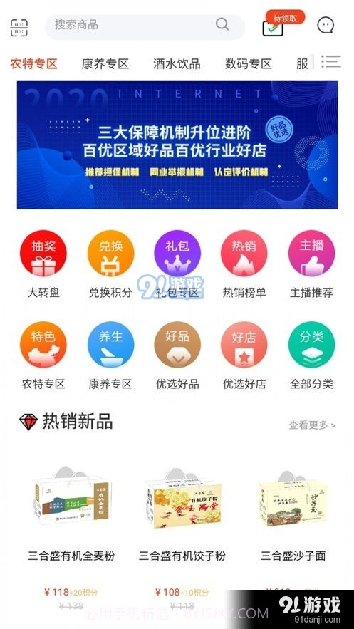 好品优选APP截图3 好品优选APP截图3