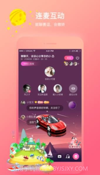 声社交友截图1