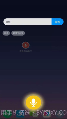 语音启动助手5.1.0截图3 语音启动助手5.1.0截图3