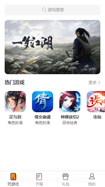 双手玩游戏平台截图1