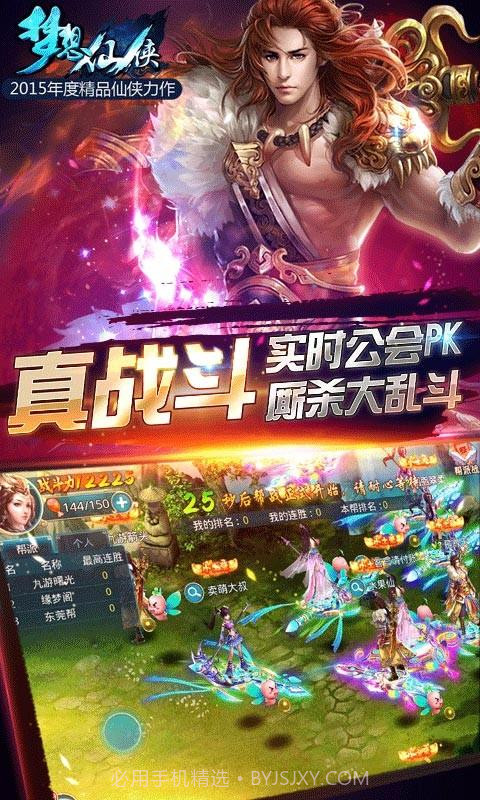 梦想仙侠截图3 梦想仙侠截图3