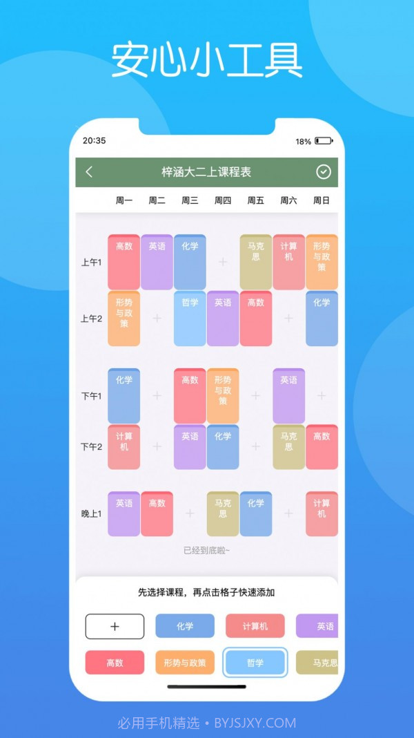安心小工具截图1 安心小工具截图1