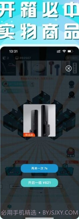 摩趣盲盒截图1 摩趣盲盒截图1