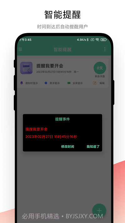 梓铭智能提醒截图3 梓铭智能提醒截图3
