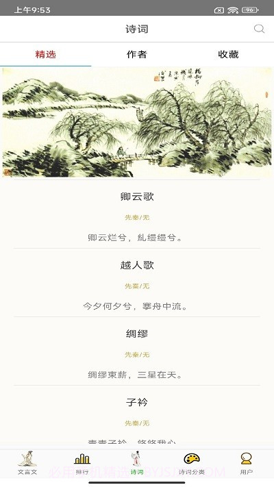 草堂诗词截图4 草堂诗词截图4