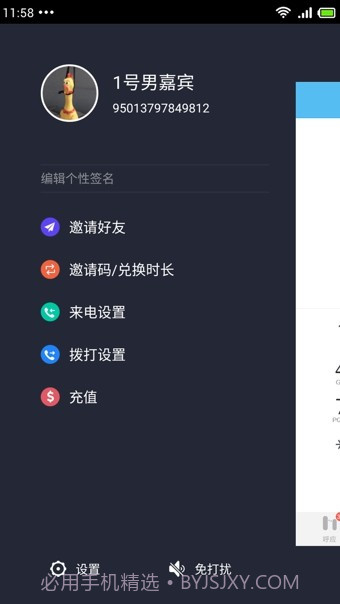 呼应电话app截图1 呼应电话app截图1