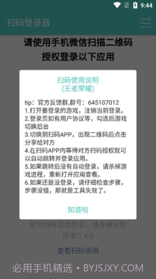 扫码登录器咸鱼之王截图2 扫码登录器咸鱼之王截图2