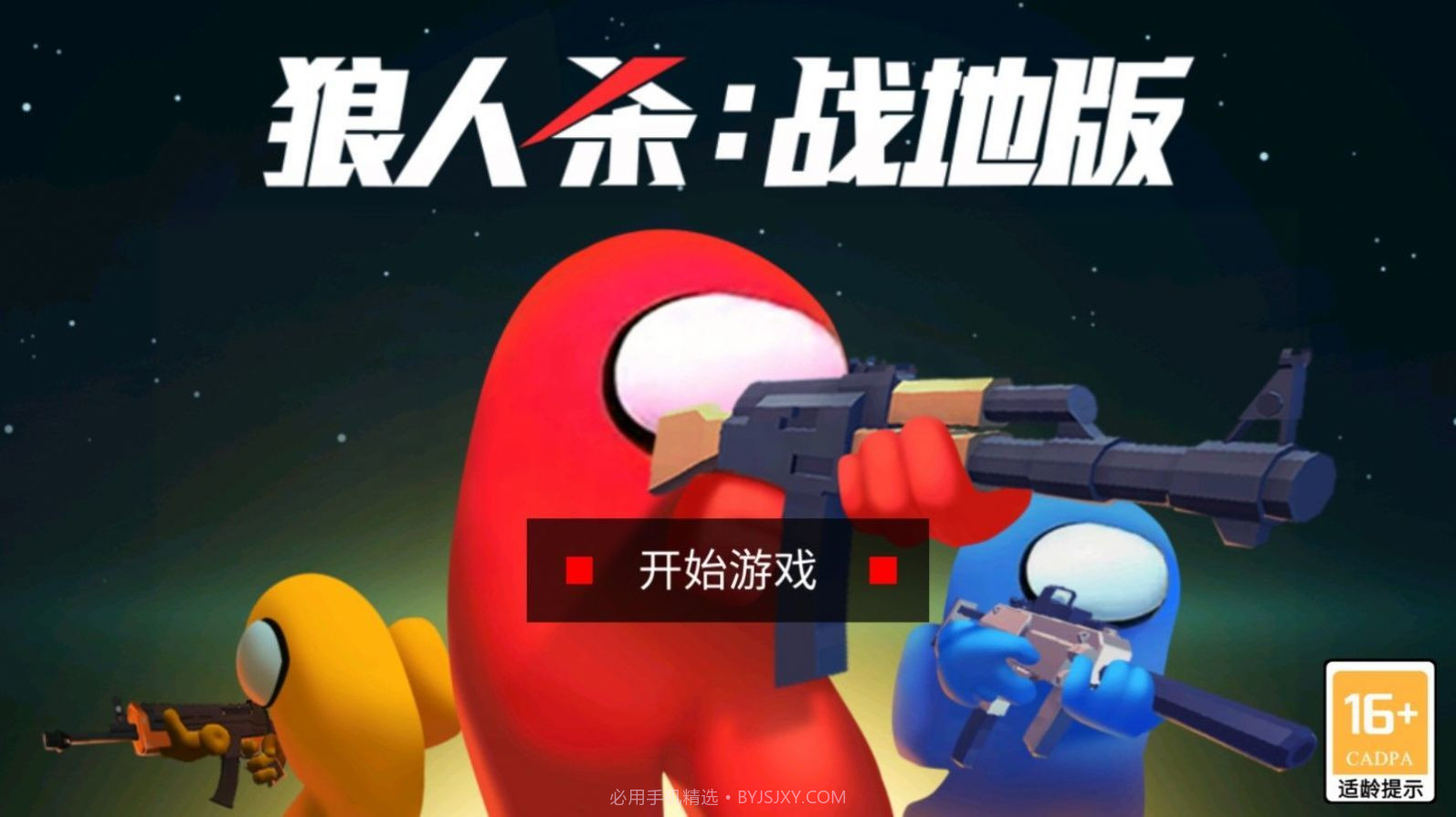 狼人杀战地版截图3 狼人杀战地版截图3