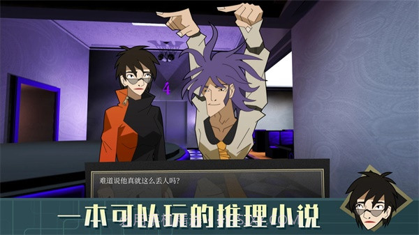 探案法侦探大赛v1.0.3截图3