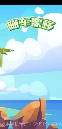 猫车漂移截图2 猫车漂移截图2