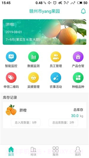 智慧果园截图1 智慧果园截图1