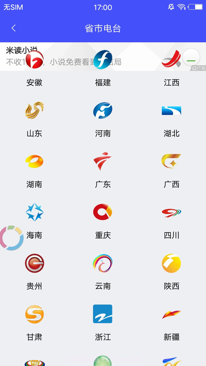 收音机广播电台FM截图2