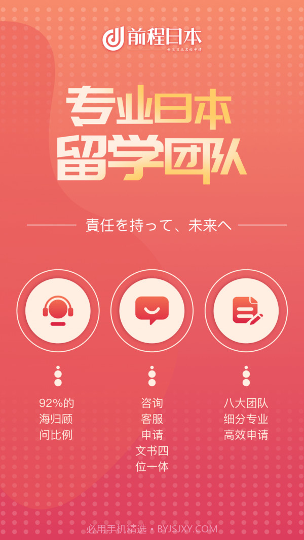 前程日本留学截图2 前程日本留学截图2