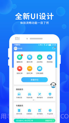 车e估企业版截图1