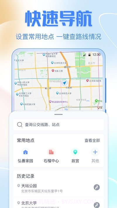 掌上实时公交车截图4
