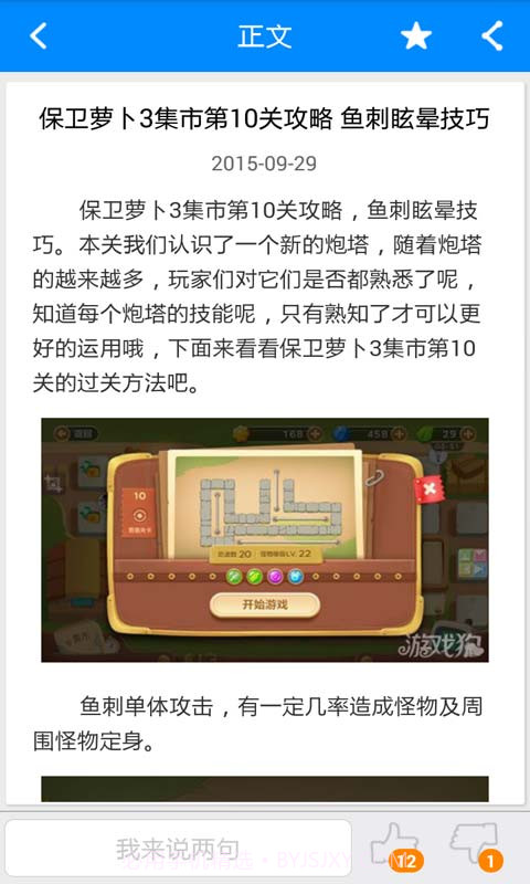 保卫萝卜3攻略助手截图4 保卫萝卜3攻略助手截图4