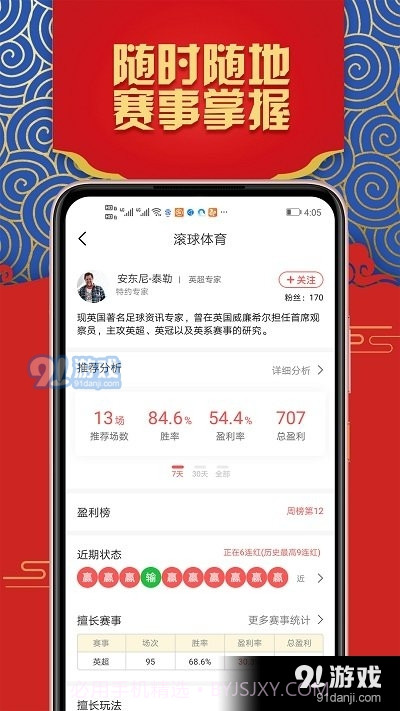 乐球直播截图4