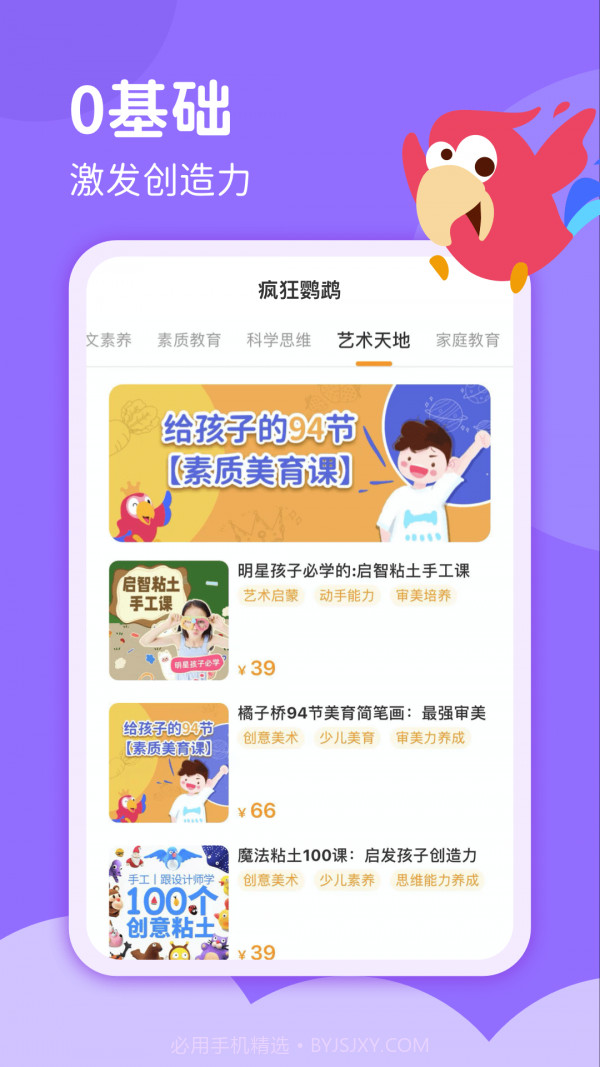 疯狂鹦鹉截图4 疯狂鹦鹉截图4